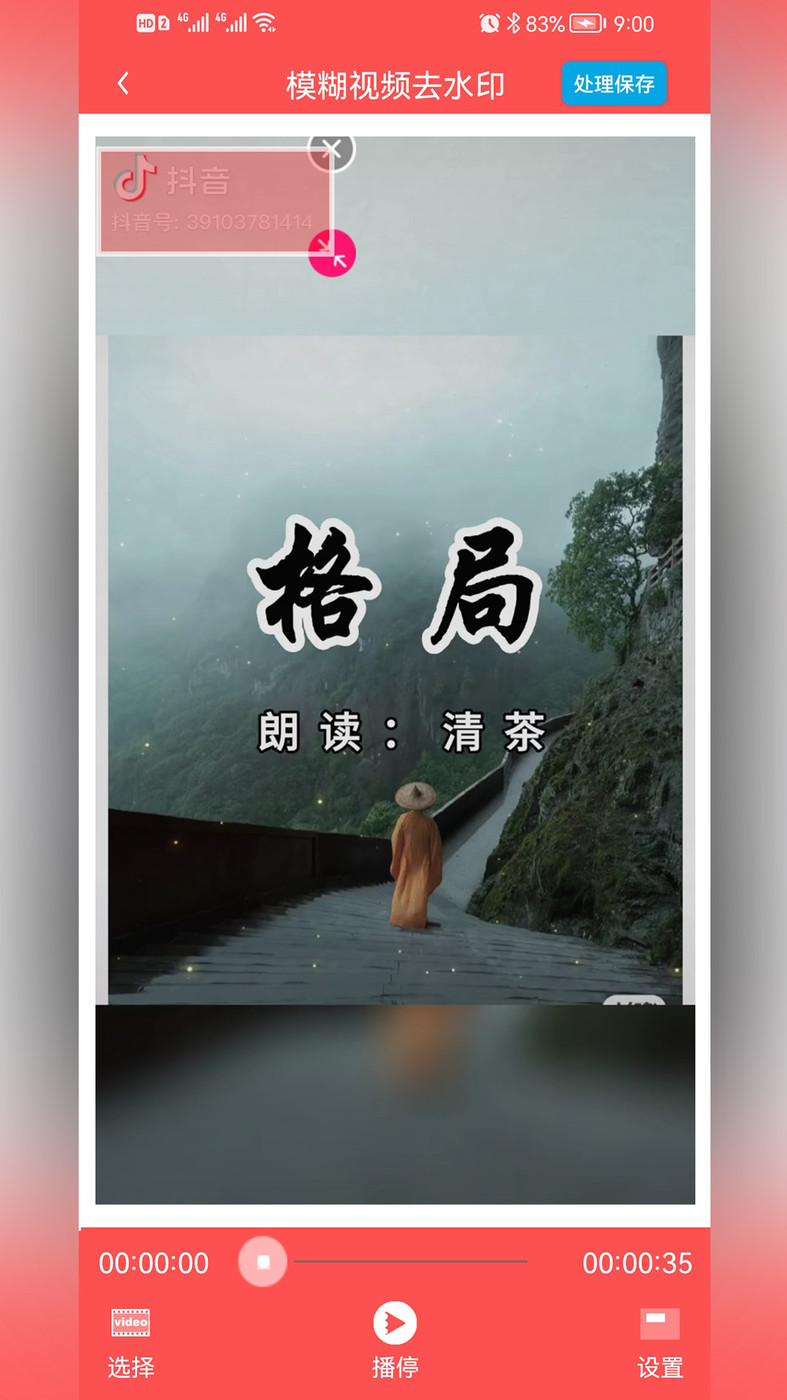 P图去水印图4