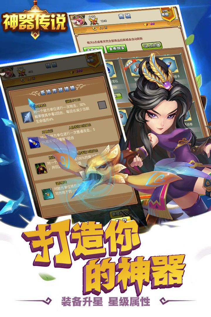 神器传说官方版正式版