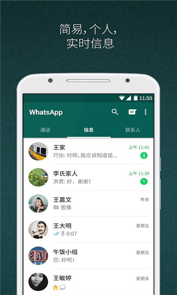 whatsapp安卓最新版本图2