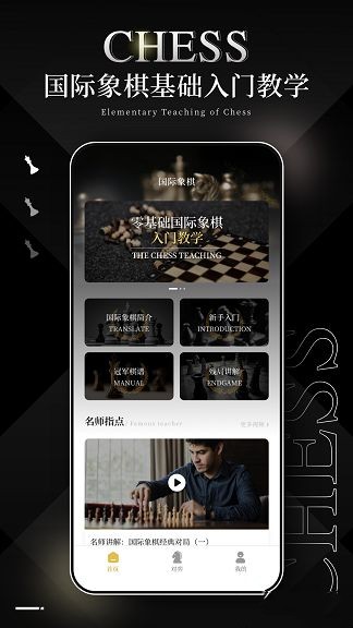 chess国际象棋
