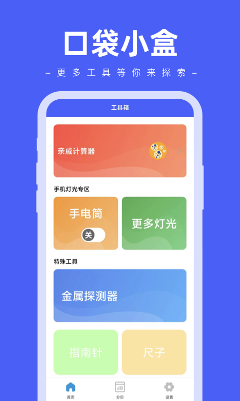 口袋小盒工具箱