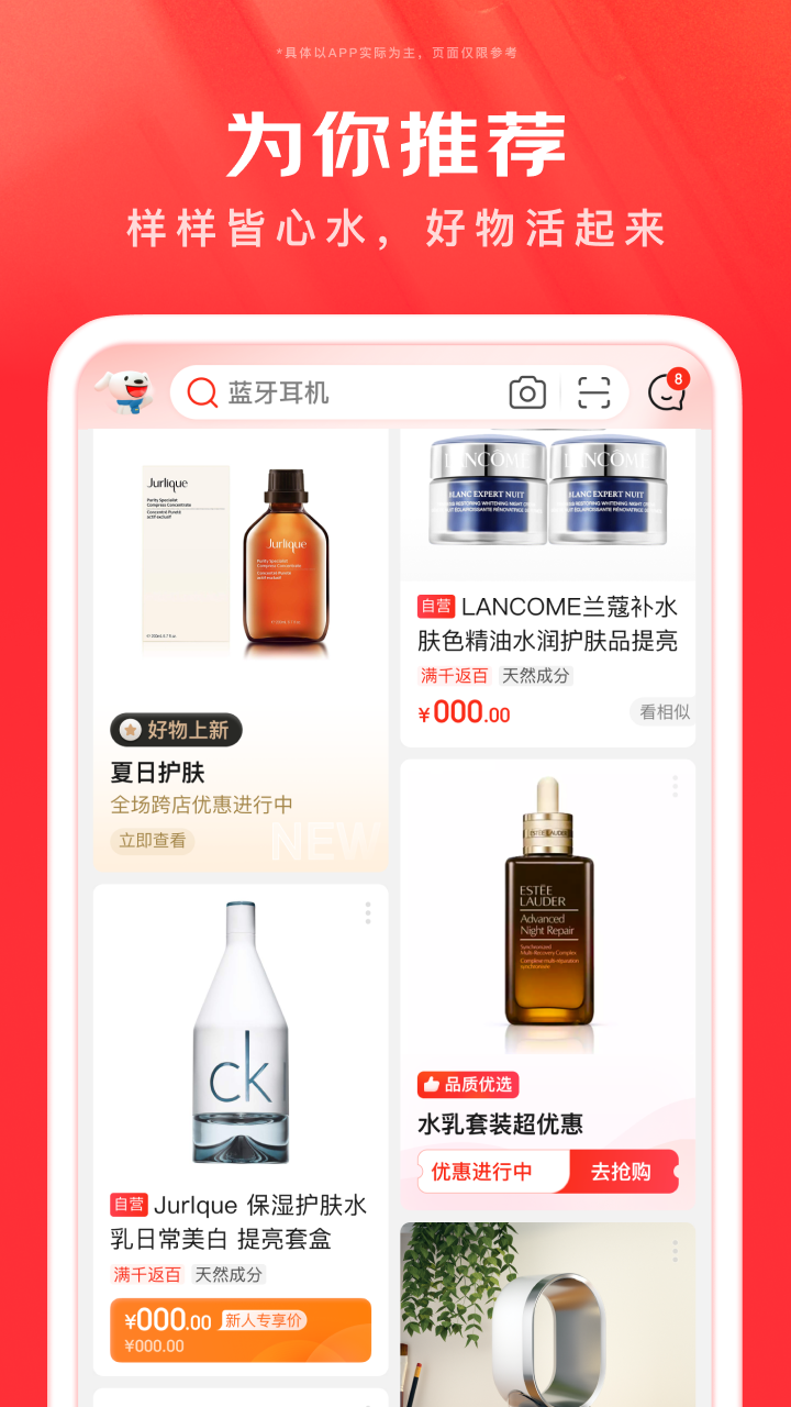 京东app图3