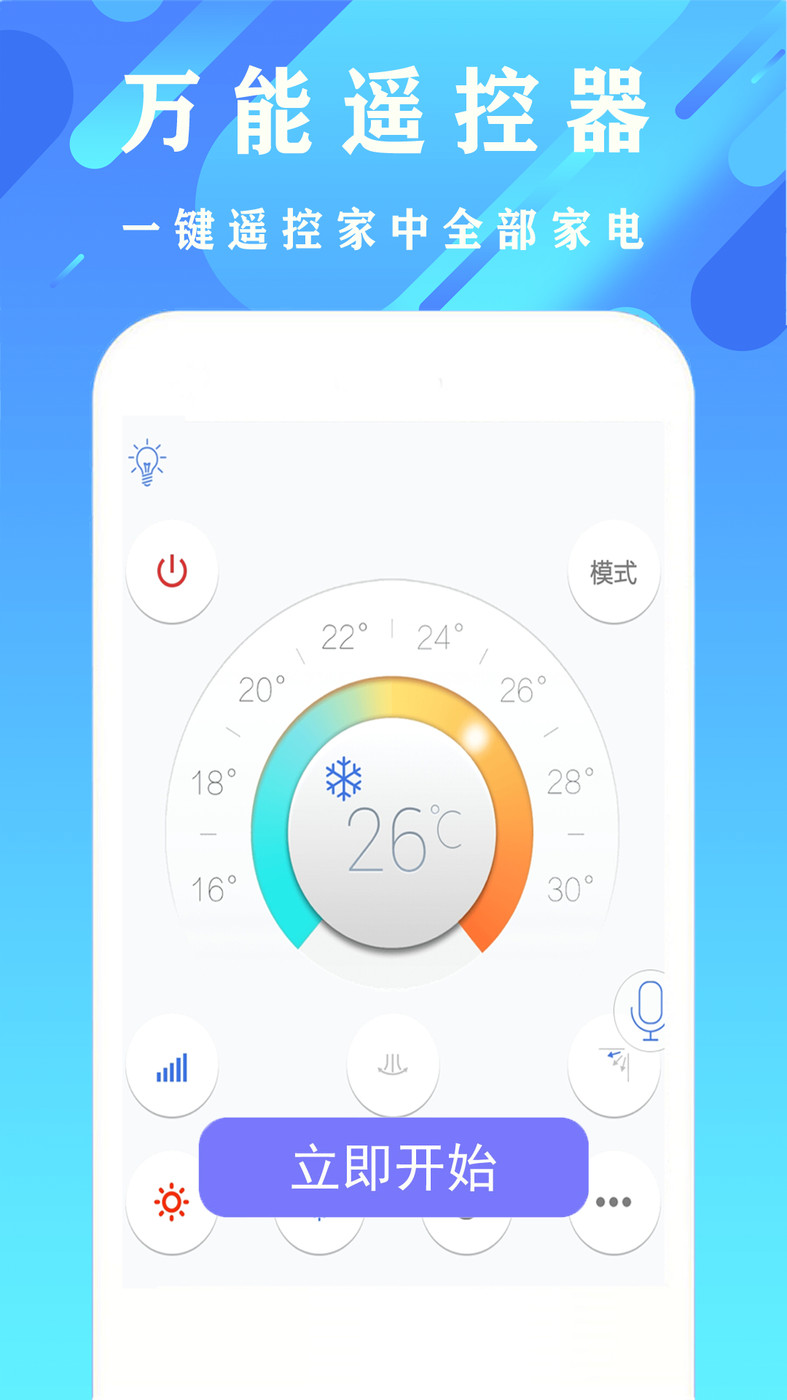 万能全能空调遥控器图2