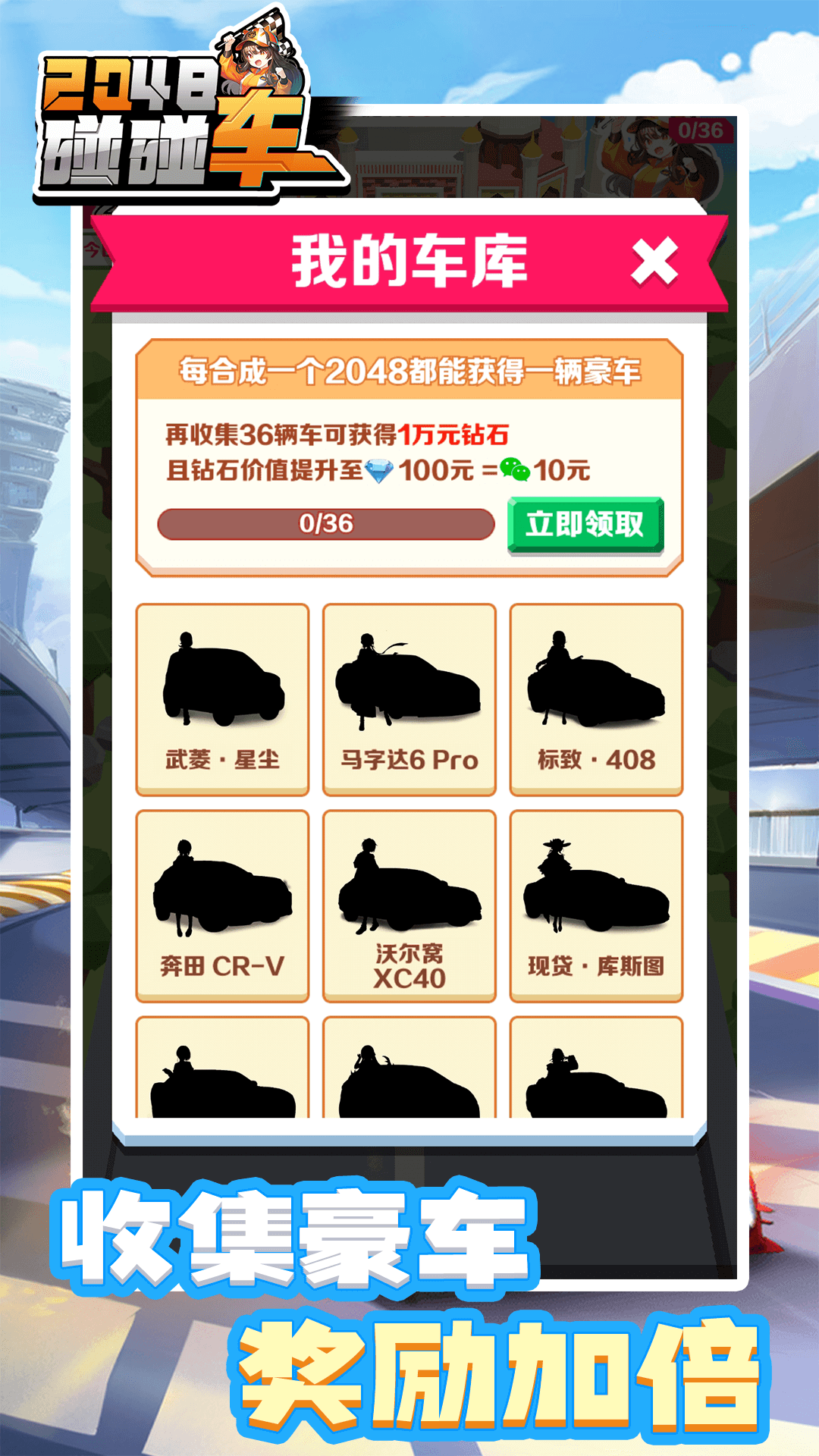 2048碰碰车图2