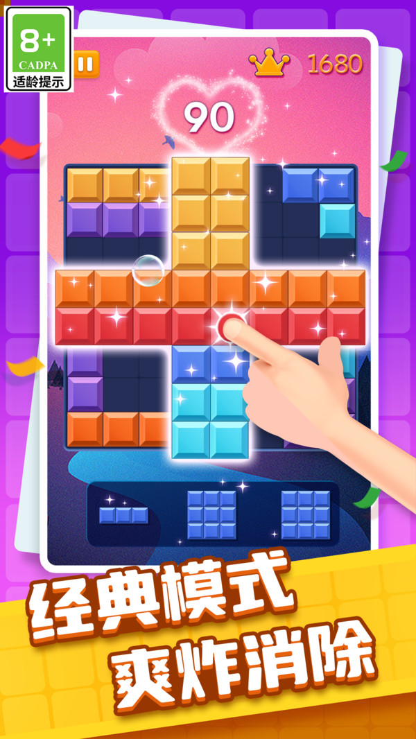 消除经典拼方块游戏图2