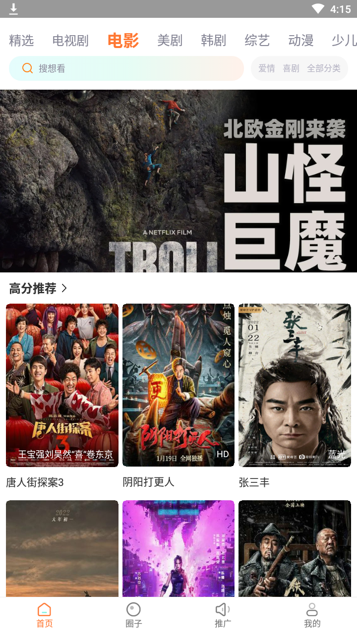 王牌影视app图3