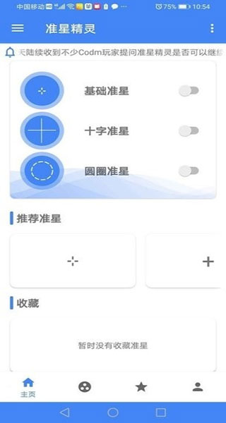 准星精灵app图2
