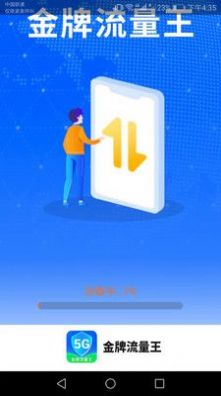 金牌流量王图2