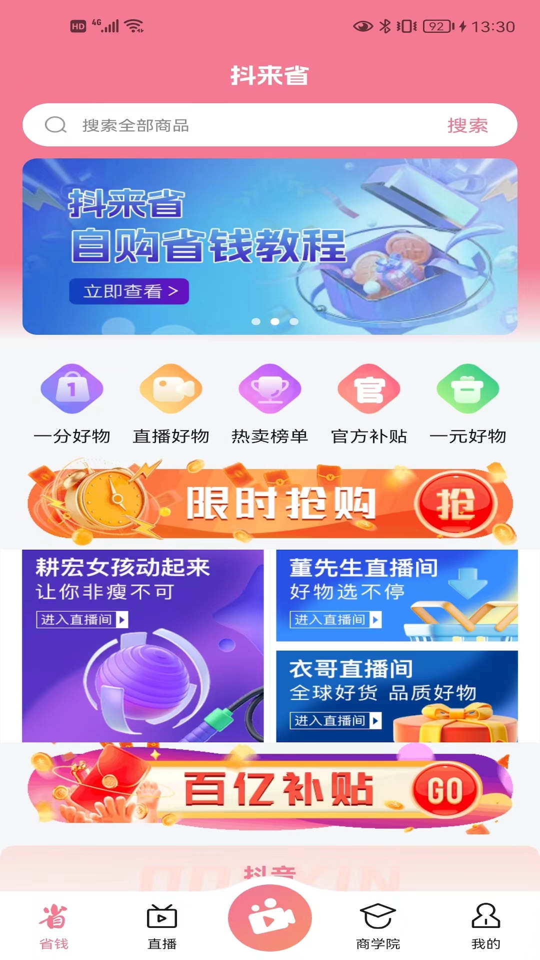 抖来省购物图3
