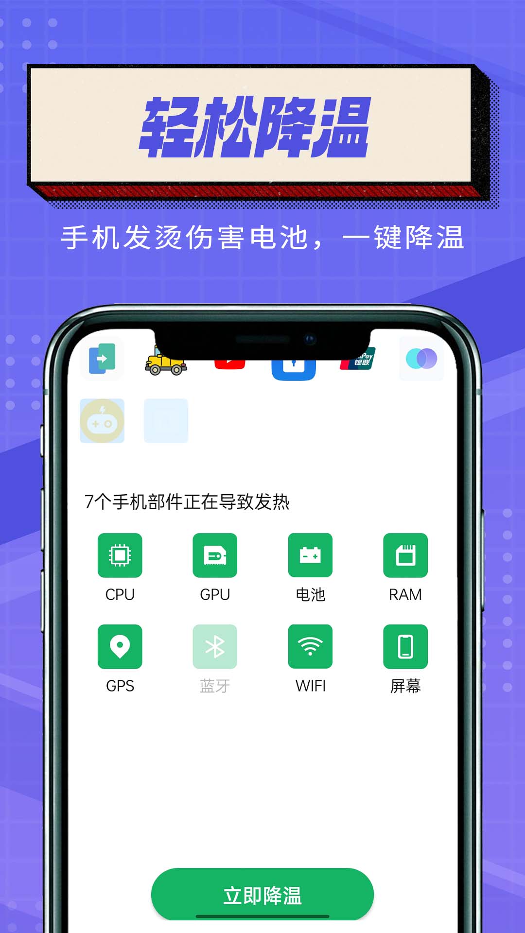 简便省电大师图1
