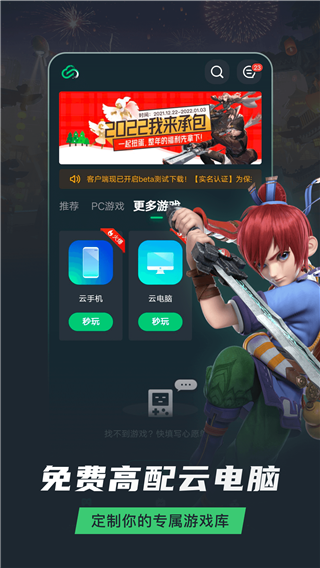 网易云游戏无限时长图1
