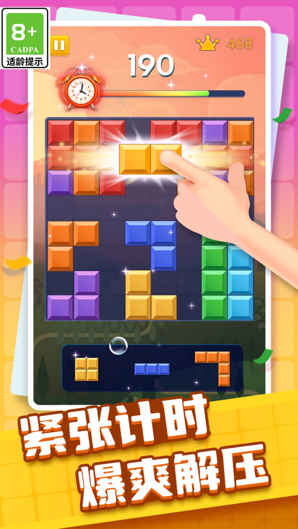 消除经典拼方块游戏图3