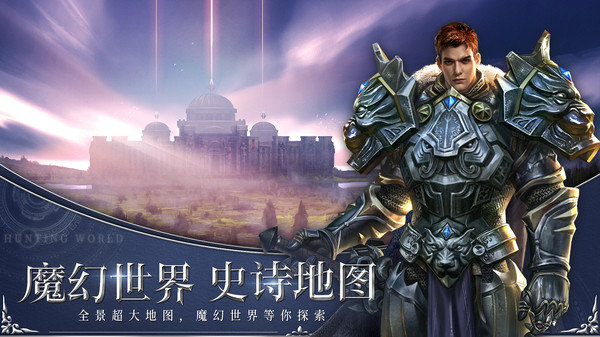 狩游世界手游图3