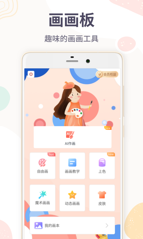 画画板app图3