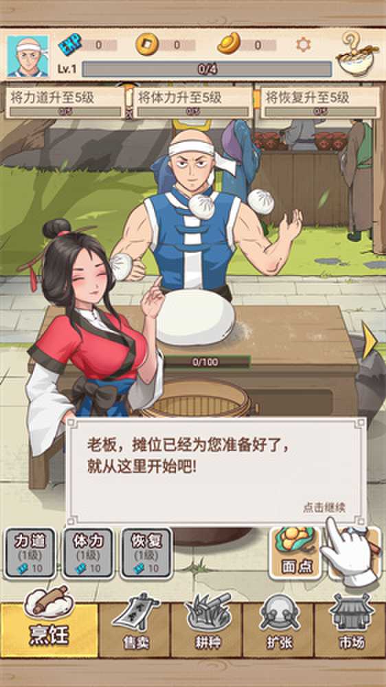 面点大师图2