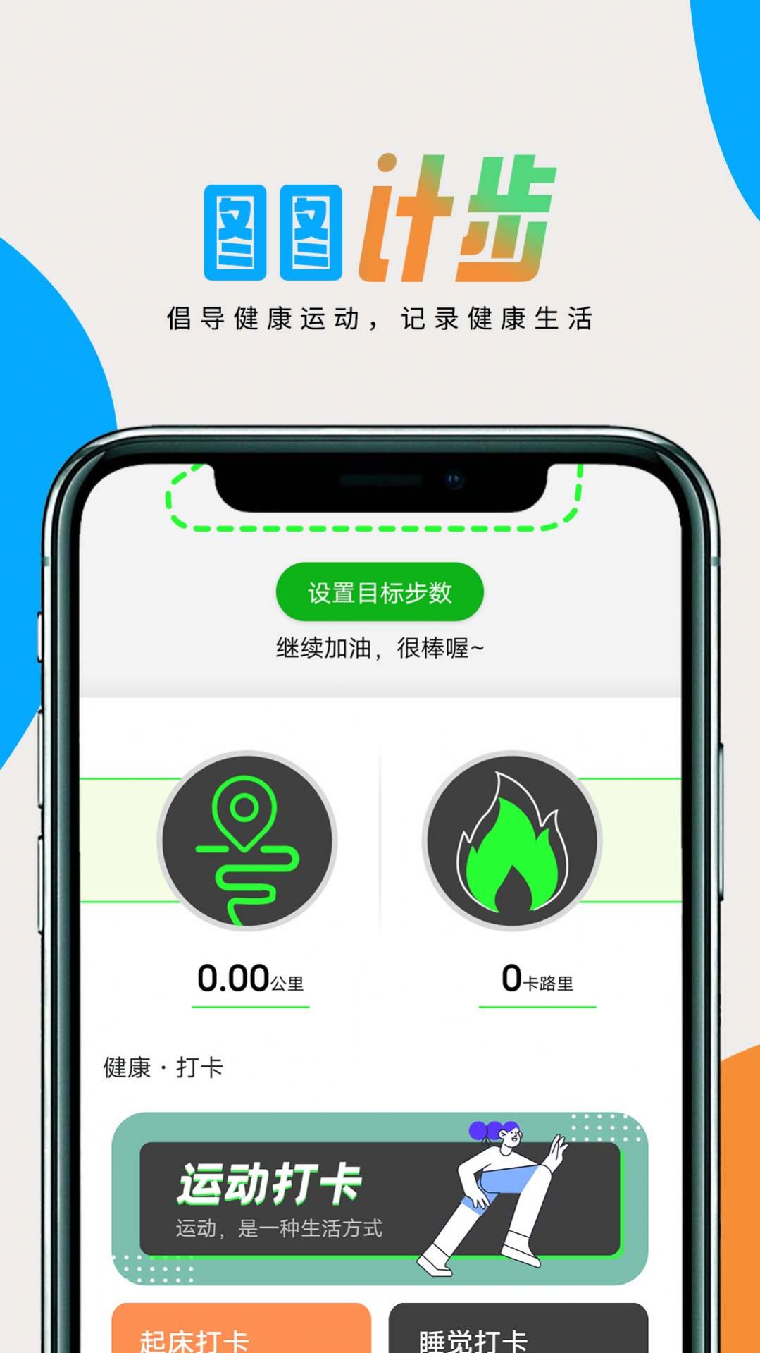 图图计步图4