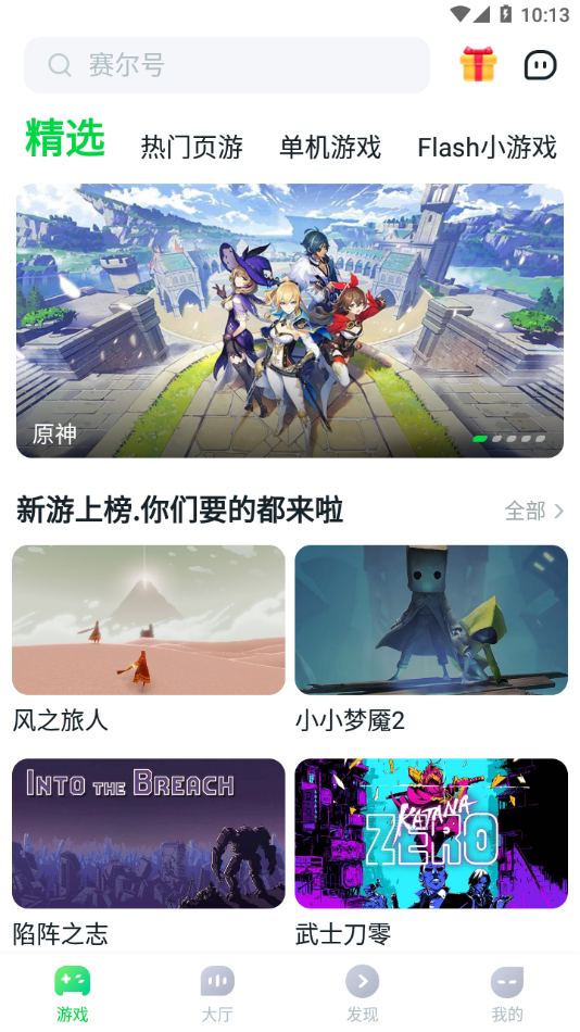 870游戏盒正版图3