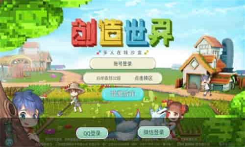 创造世界图5