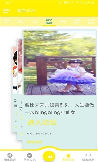 萌宝驾到图1