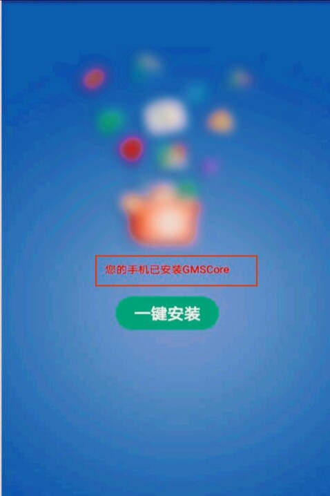 华为gms安装器最新版图1