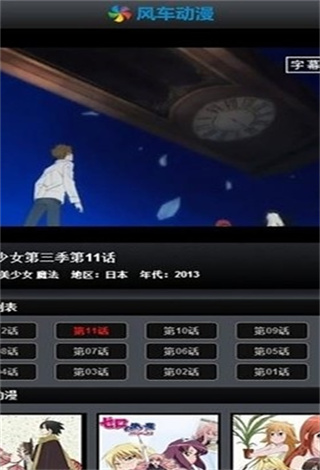 风车动漫官网版