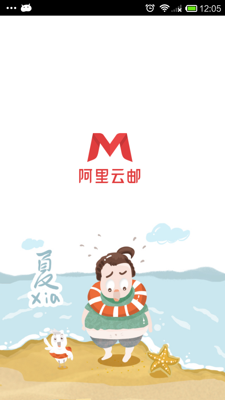 阿里邮箱企业版
