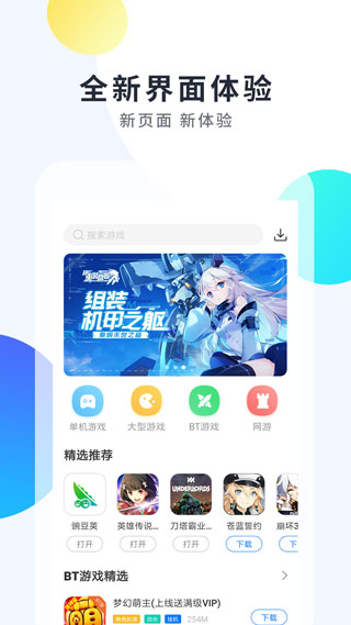 魔玩助手老版本图3