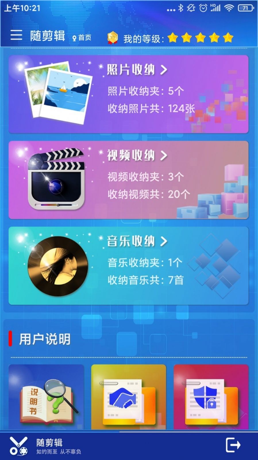 随剪辑app