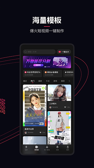 快影视频制作app