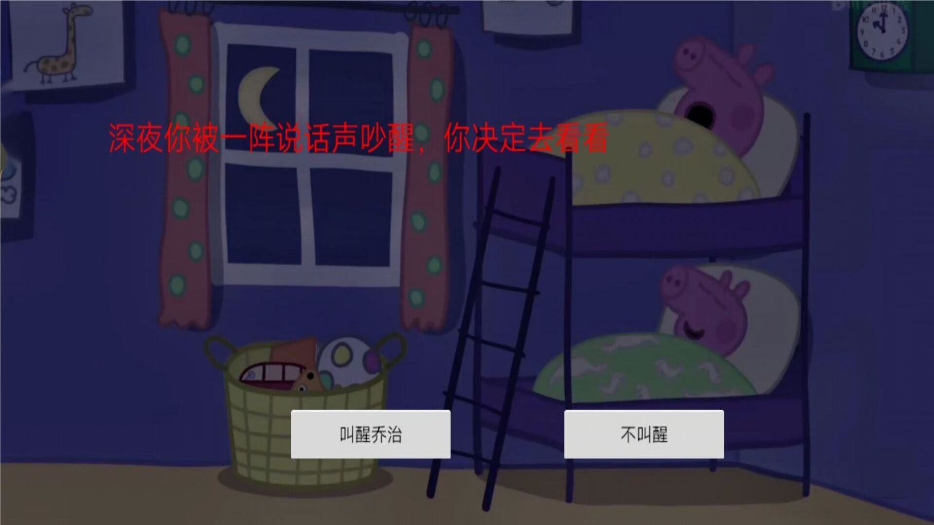 隐藏的秘密佩奇惊魂记图2