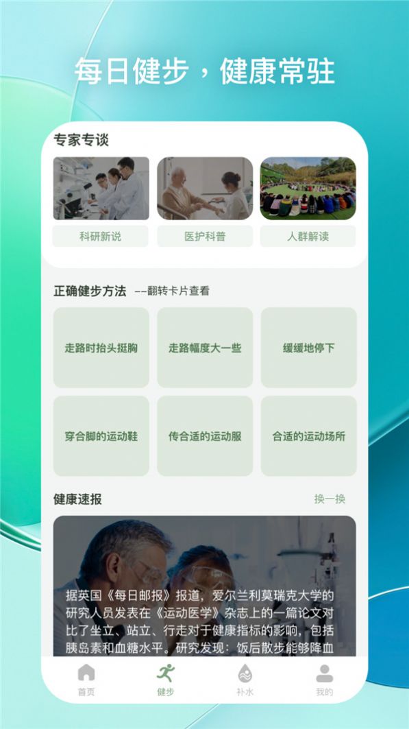 每日健步图4
