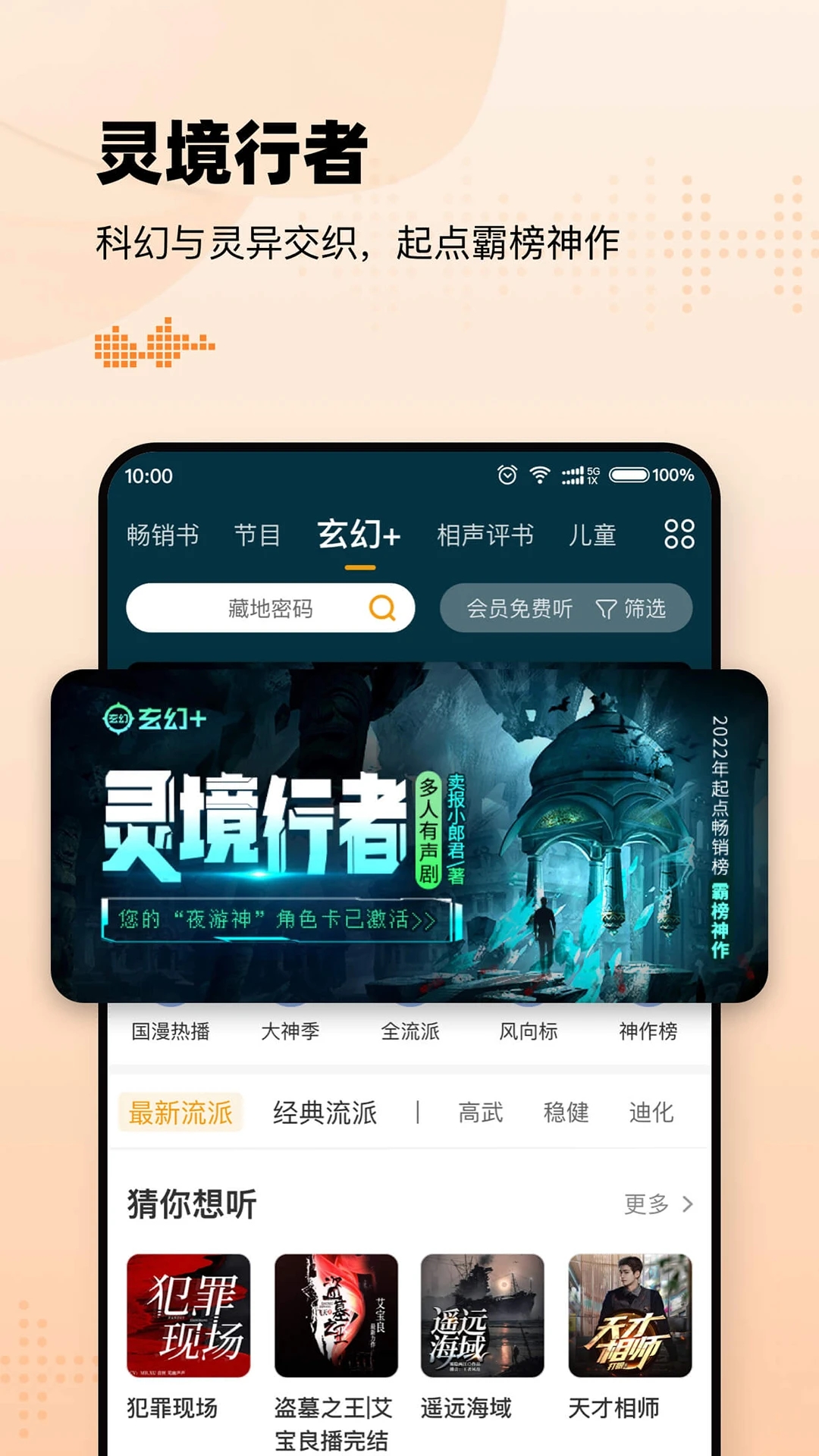懒人听书免费版图5