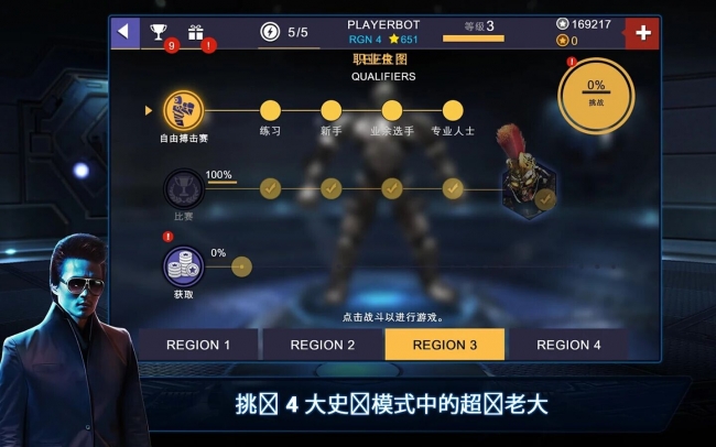 铁甲钢拳图2
