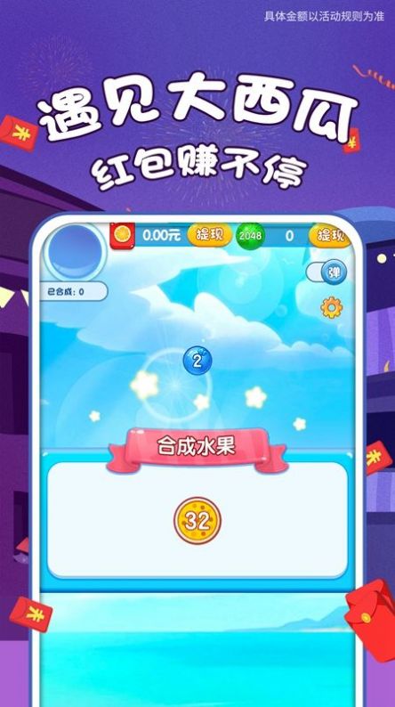遇见大西瓜图2