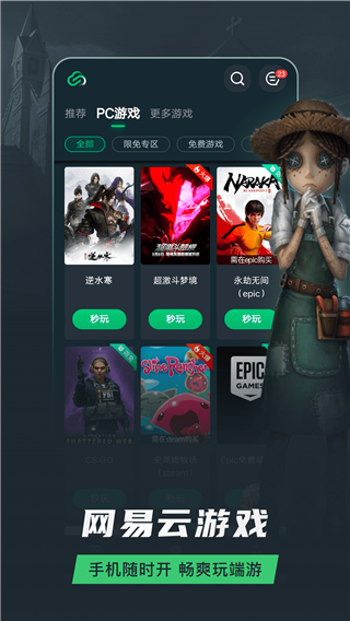 网易云游戏无限时长图3