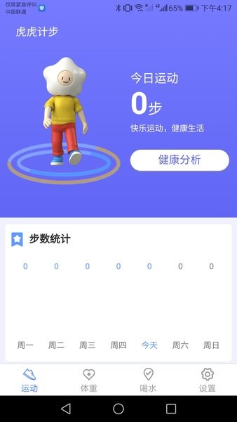 虎虎计步图1