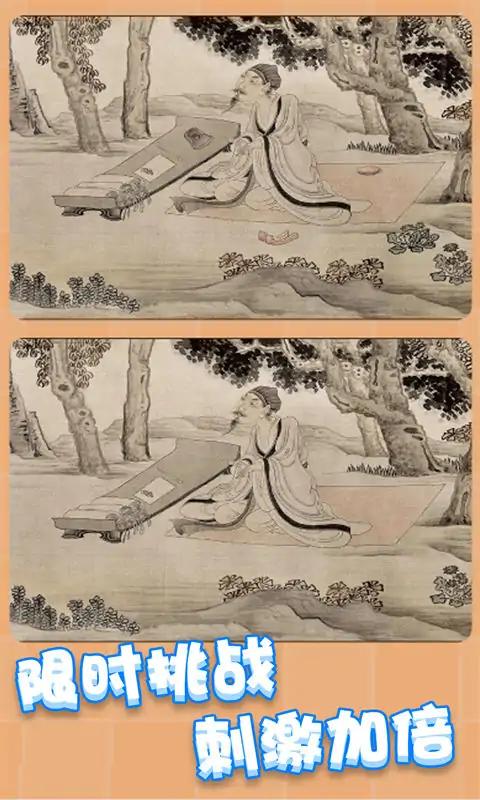 天天就爱找茬图4