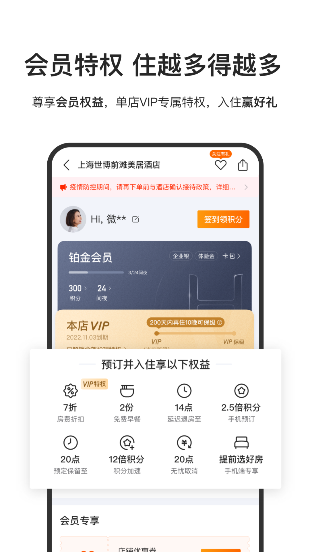 华住会app图3