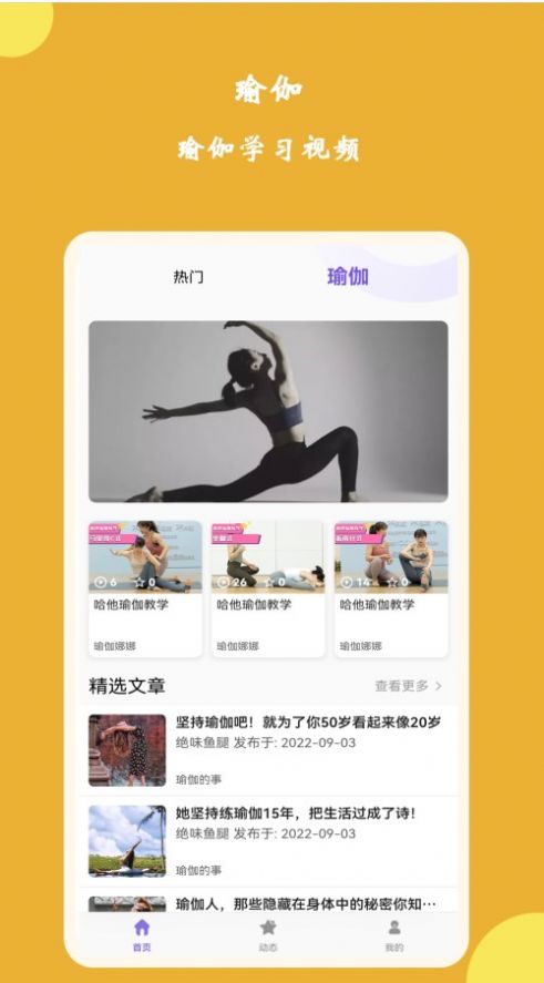 纤韵瑜伽图2