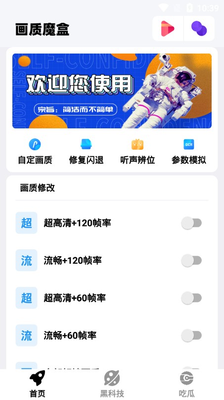 画质魔盒120帧超高清版图2