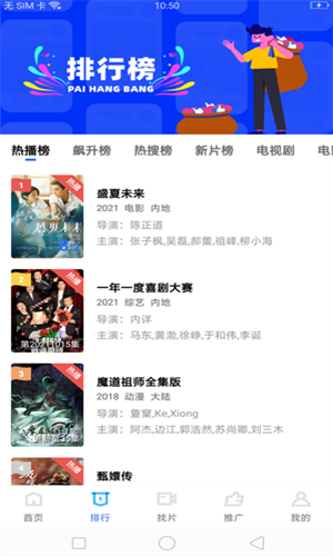 星星视频免费追剧图1