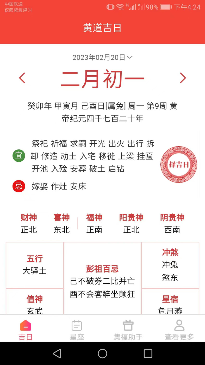 吉祥来宝日历图3