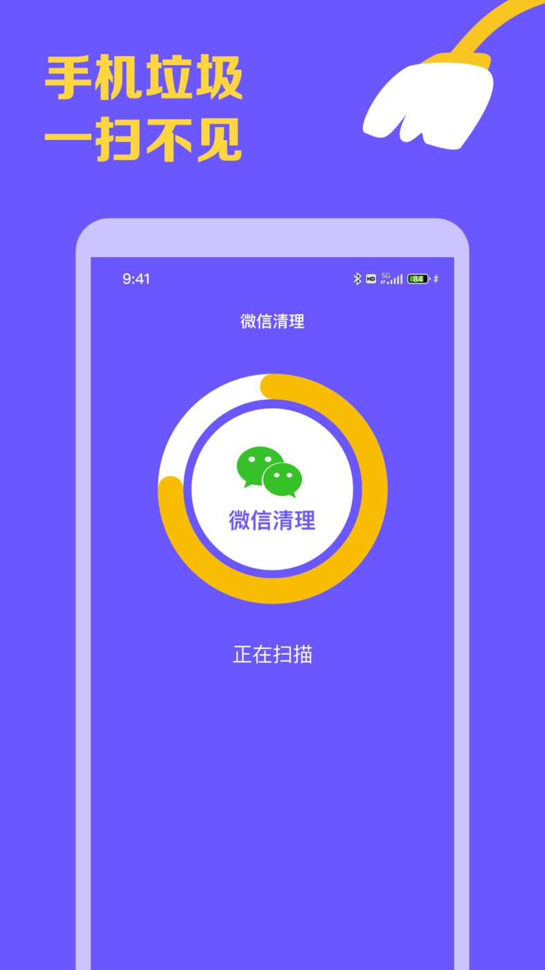 智能手机清理宝图1