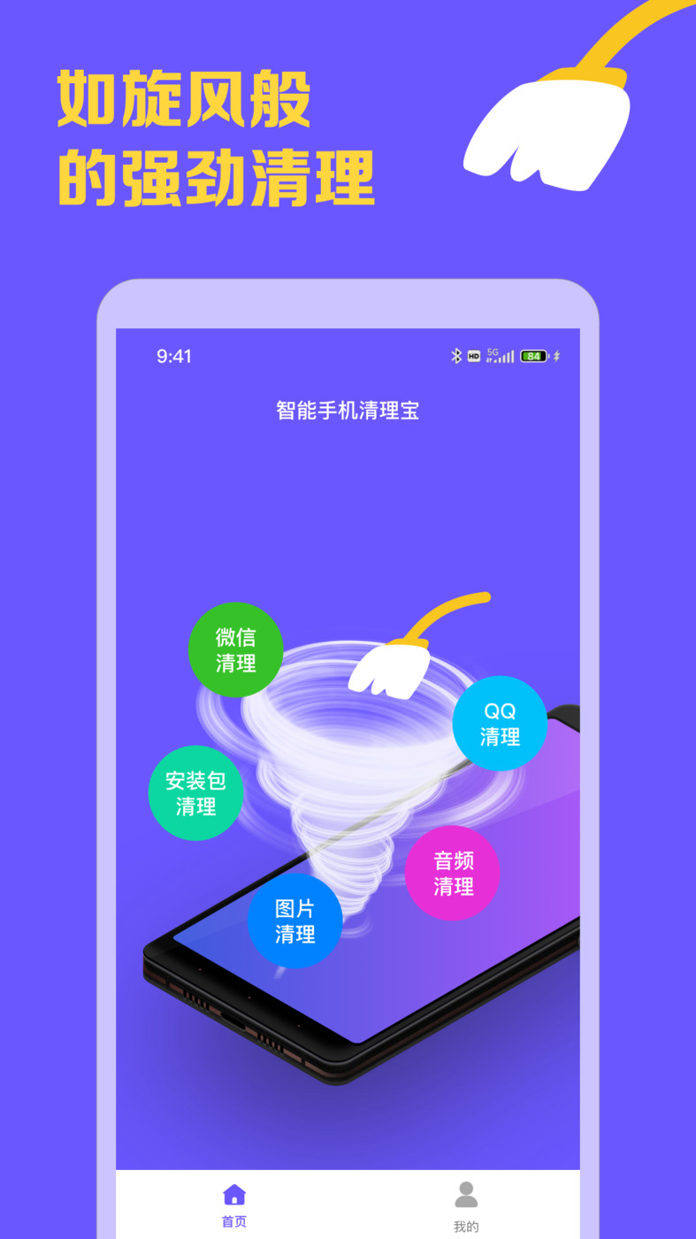 智能手机清理宝图2