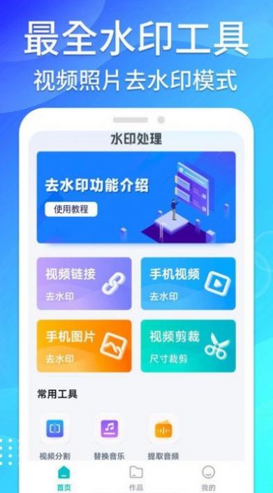 免费无痕去水印图2