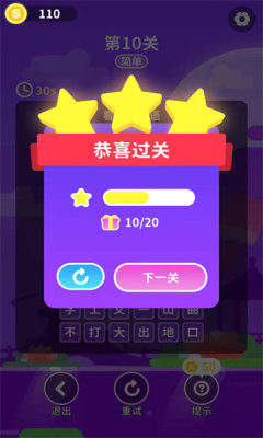 新燕益智拼拼软件图2