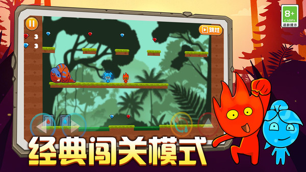 双人冰火大冒险图3
