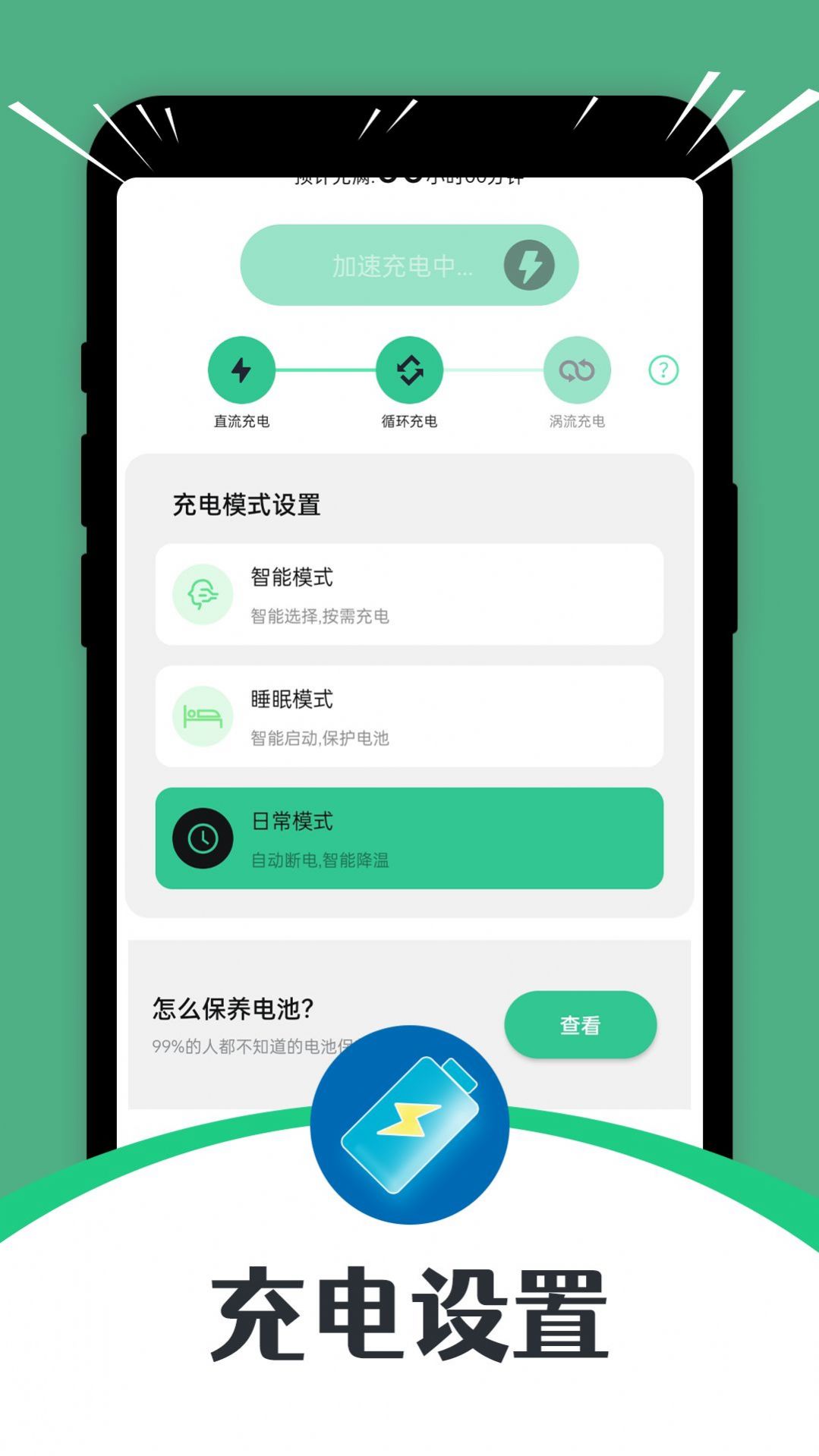 即刻省电是一款特别专业的手机充电软件,适配多种不同的型号的设备,全面的实现了手机电池的检测服务,可以轻松查看电池的健康的信息,带来真正的便利,在即刻省电app中可以帮助电池进行降温,充电加速等功能,更