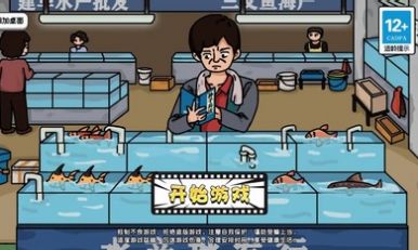启强卖鱼大挑战图3
