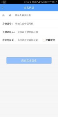 电子营业执照安卓版图2